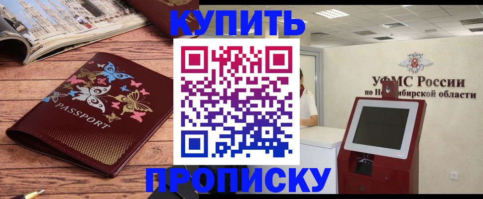 прописка для работы в Нефтеюганске