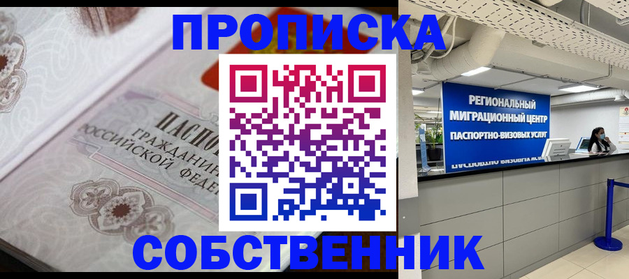 временная регистрация недорого в Нефтеюганске