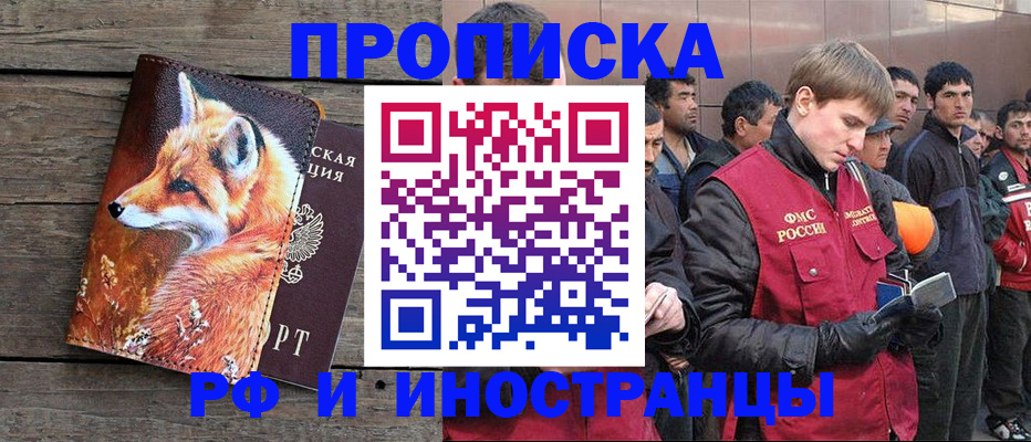 прописка для работы в Нефтеюганске